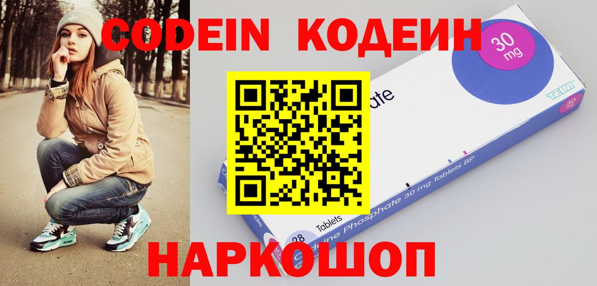 Кодеиновый сироп Lean Purple Drank  Кодеиновый сироп Lean Purple Drank  Валуйки  Вход с VPN 