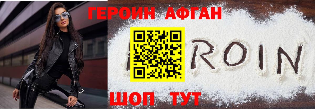 Валуйки  ГЕРОИН  Вход с VPN  Героин хмурый 