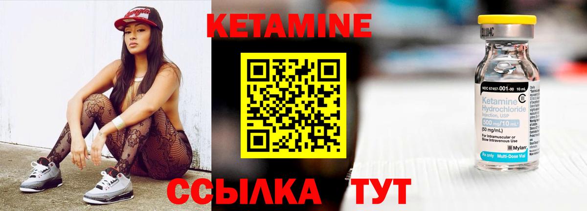 Кетамин VHQ Валуйки