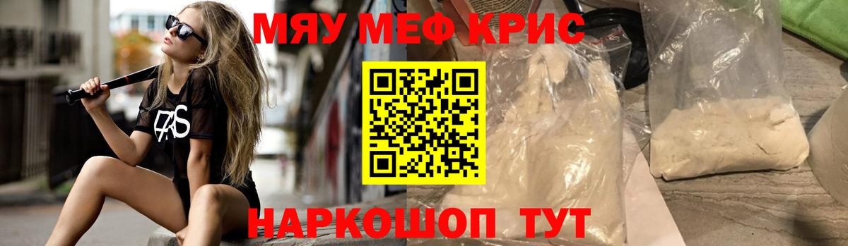 МЯУ-МЯУ  Вход с VPN  Мефедрон кристаллы  Валуйки  Меф mephedrone 